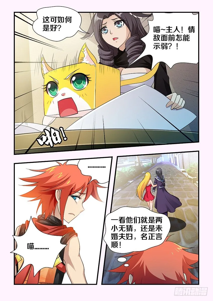 第107集 秀恩爱 第7页