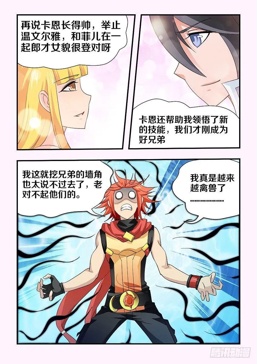 第107集 秀恩爱 第8页