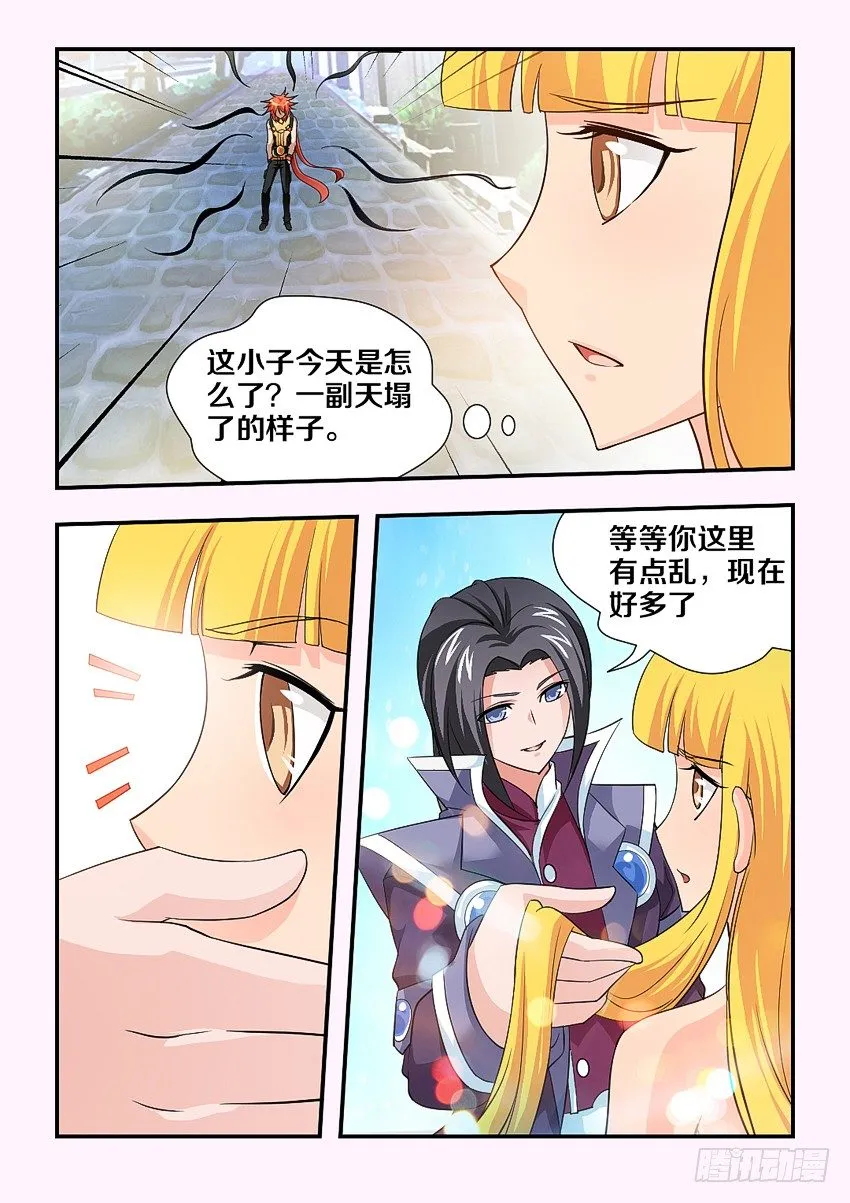 第107集 秀恩爱 第9页