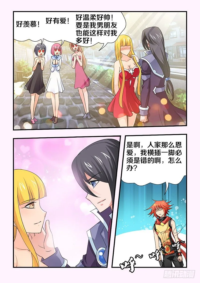 第107集 秀恩爱 第10页