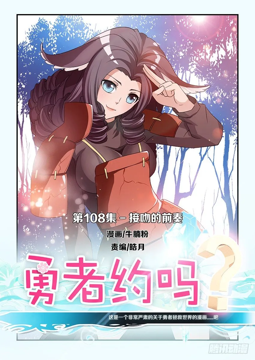 第108集 接吻的前奏 第1页