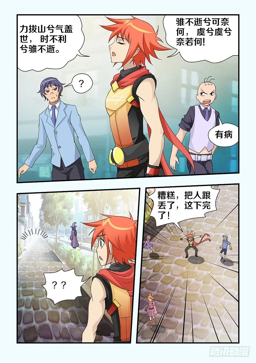 第108集 接吻的前奏 第5页