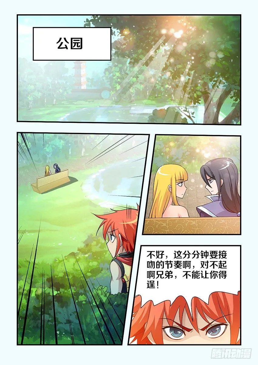 第108集 接吻的前奏 第7页