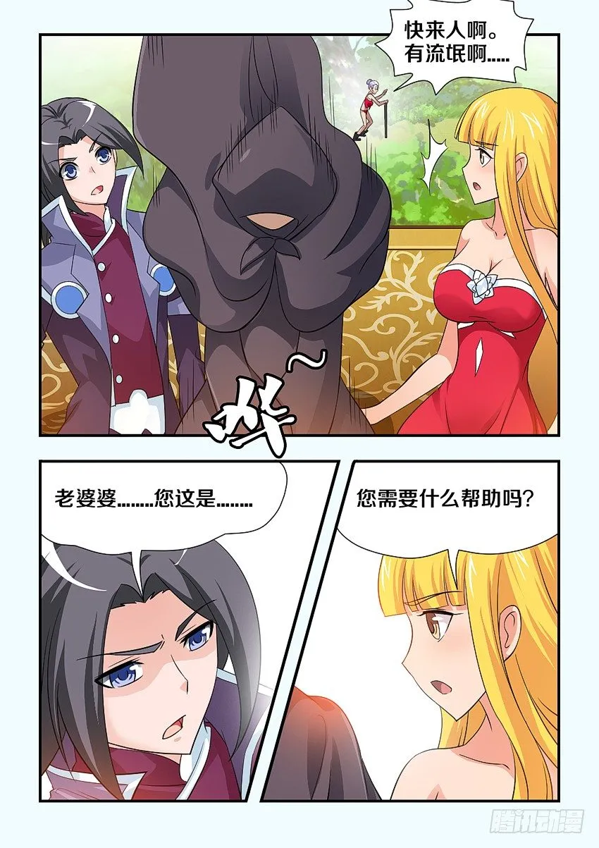 第108集 接吻的前奏 第9页