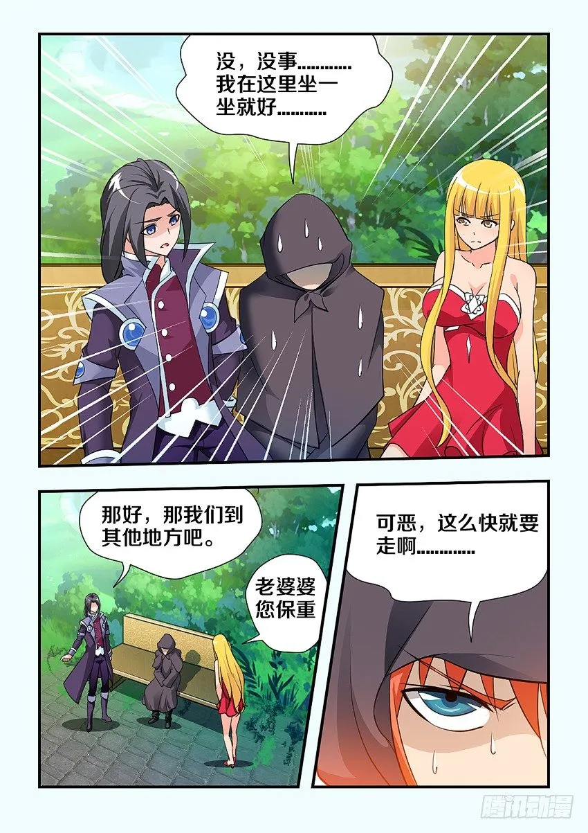 第108集 接吻的前奏 第10页