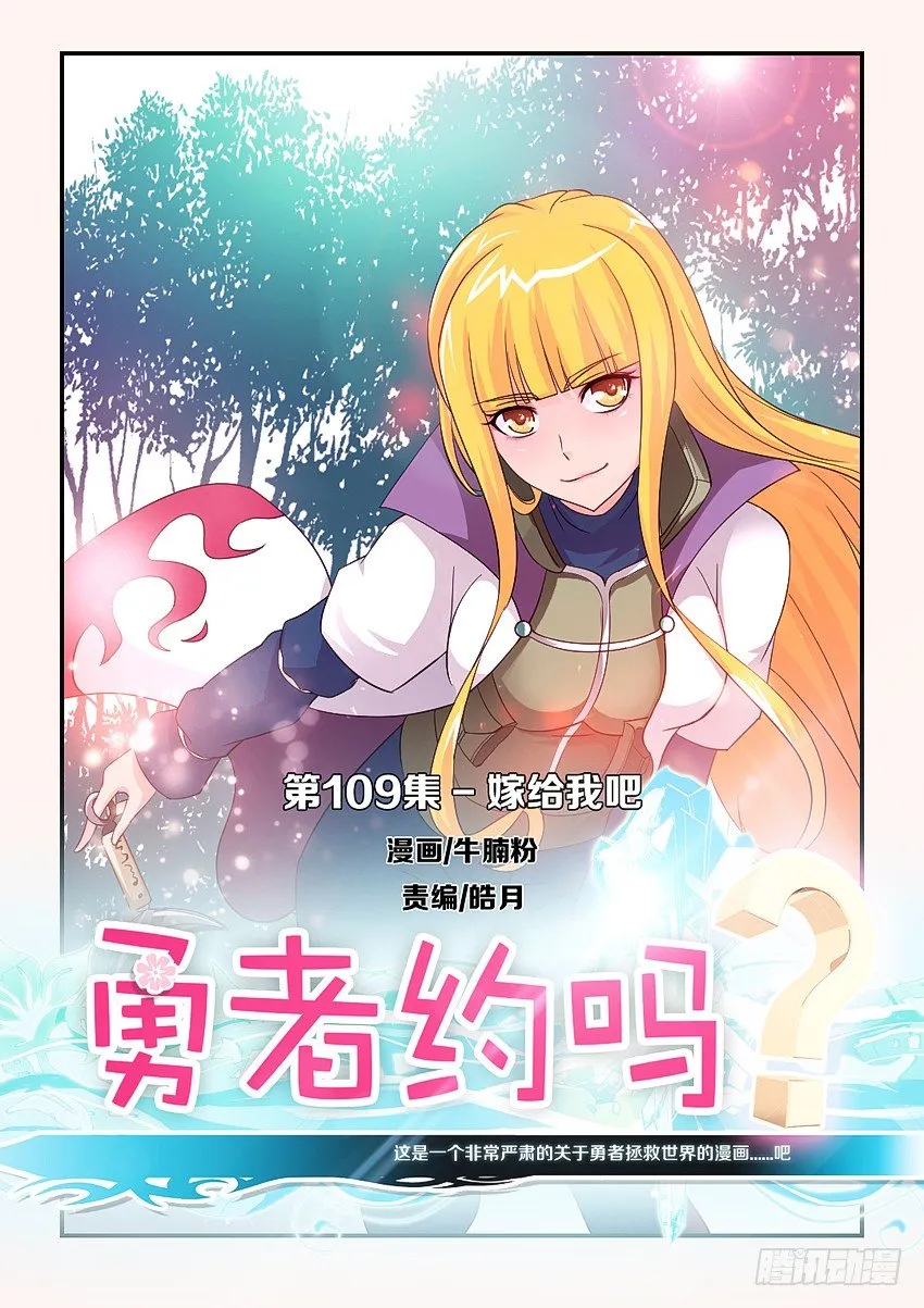 第109集 嫁给我吧 第1页