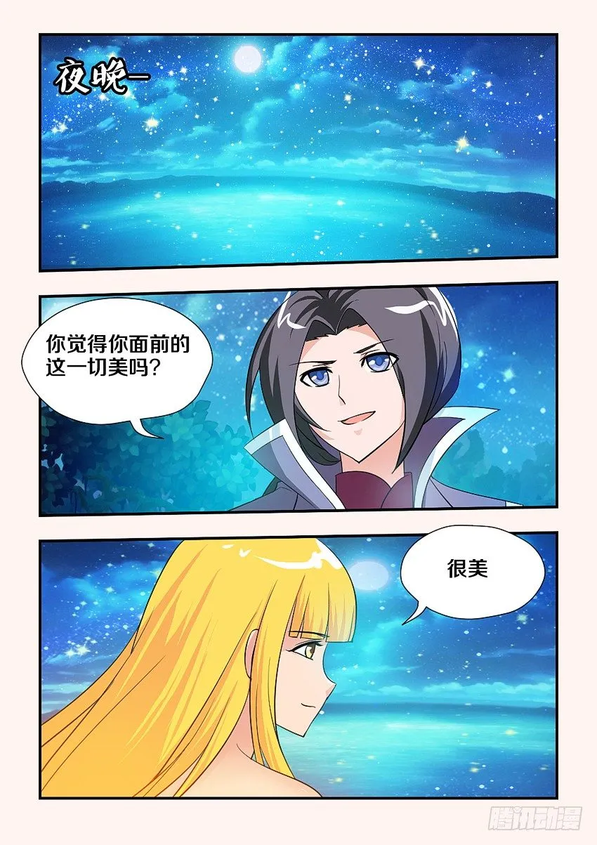 第109集 嫁给我吧 第3页