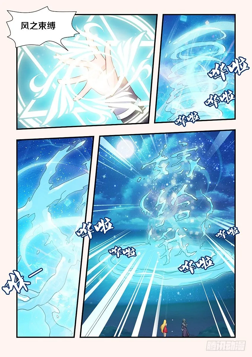 第109集 嫁给我吧 第5页