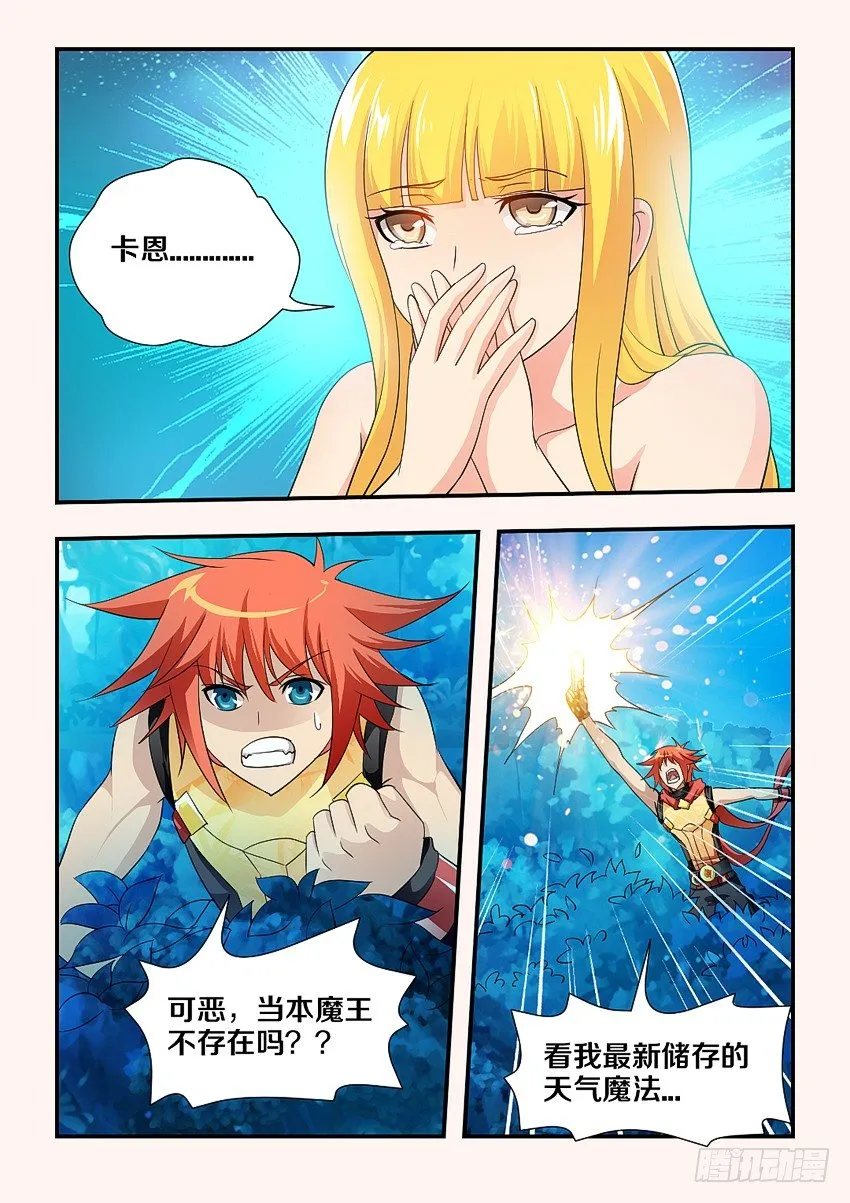 第109集 嫁给我吧 第6页