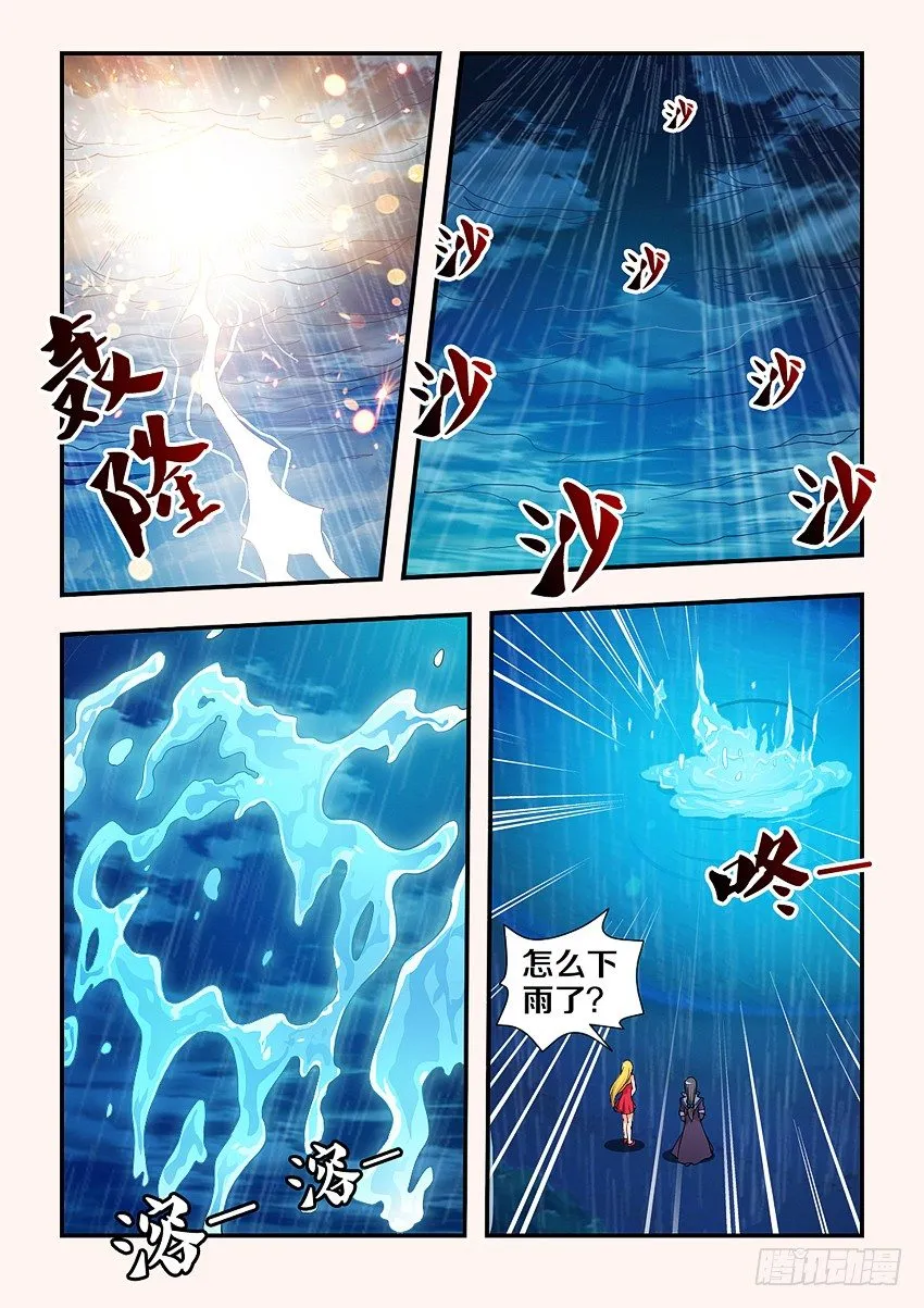 第109集 嫁给我吧 第7页