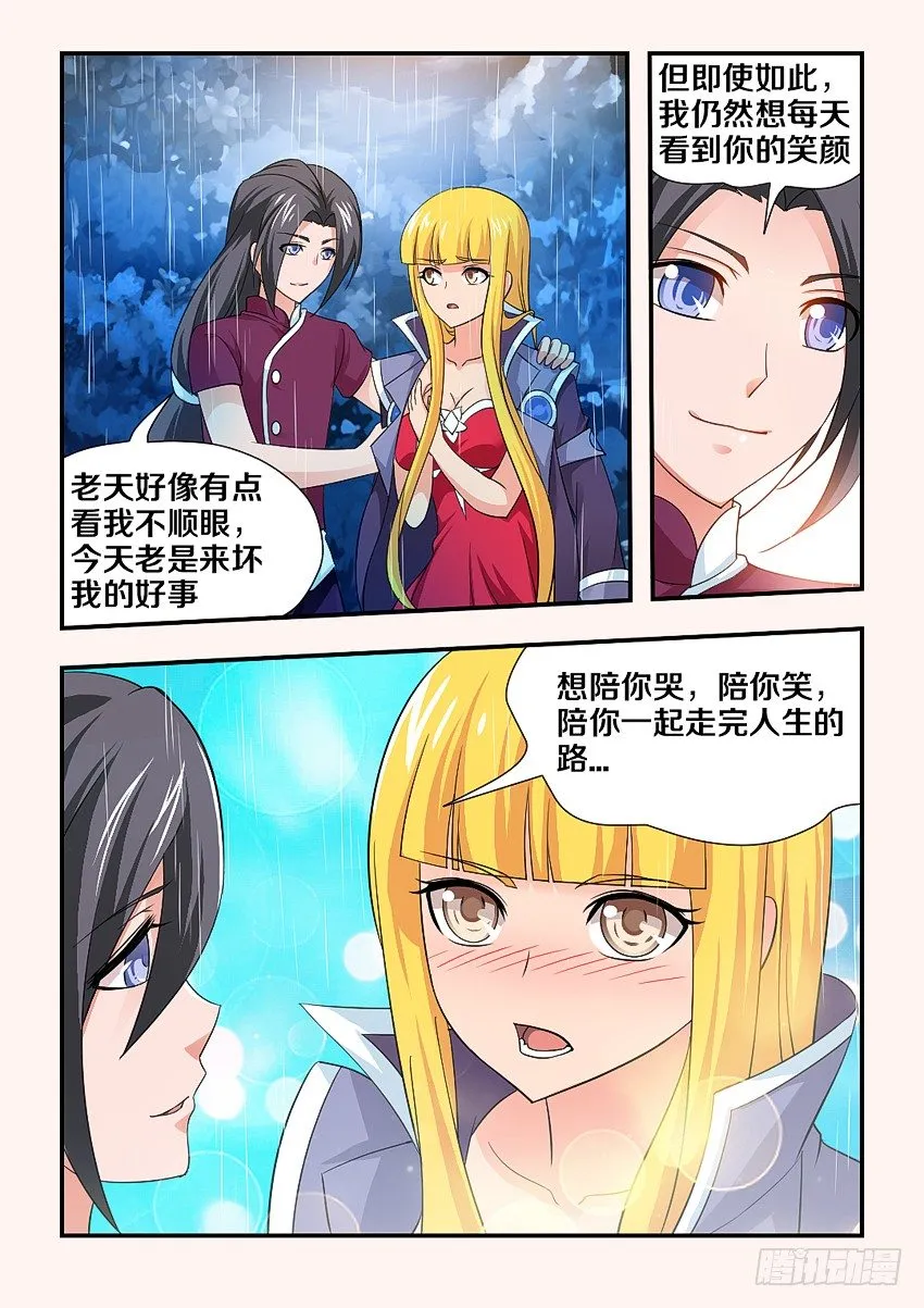 第109集 嫁给我吧 第8页