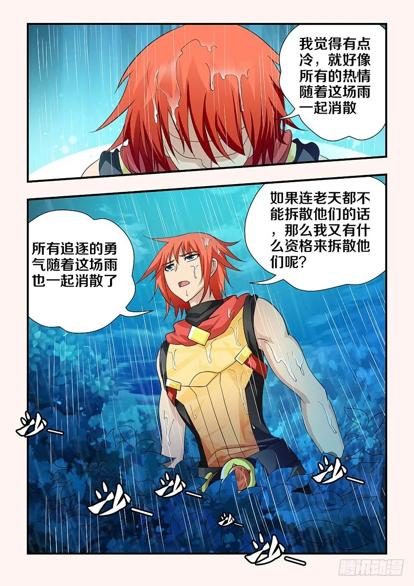 第109集 嫁给我吧 第10页