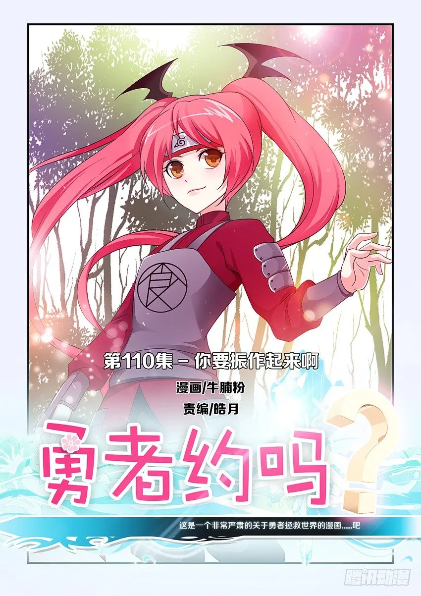 第110集 你要振作起来啊 第1页