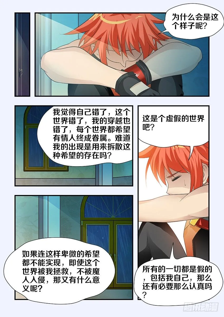 第110集 你要振作起来啊 第6页