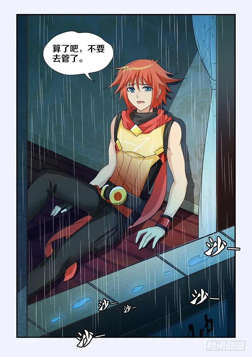 第110集 你要振作起来啊 第7页