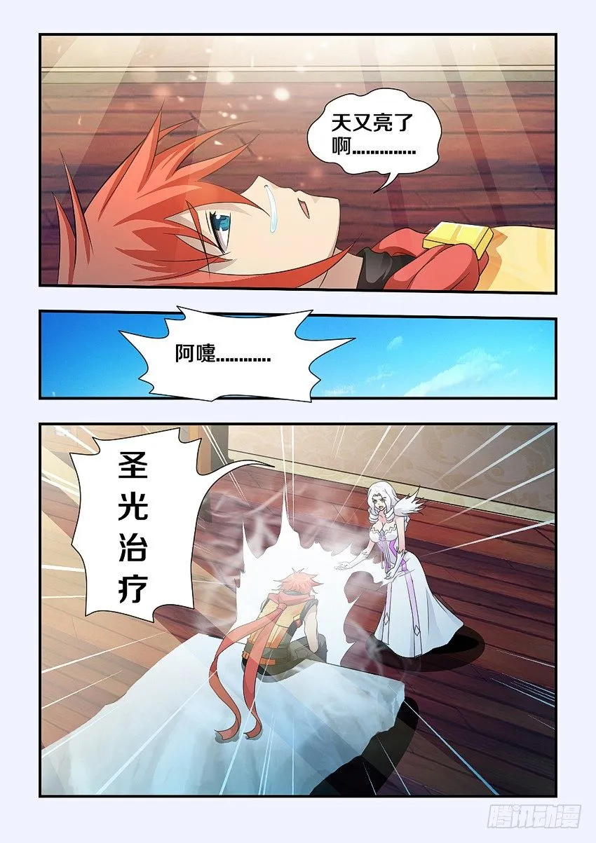 第110集 你要振作起来啊 第9页