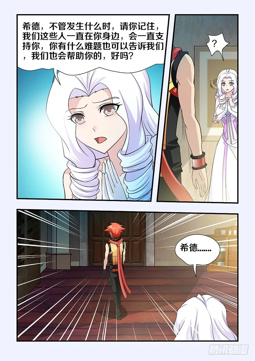 第110集 你要振作起来啊 第10页