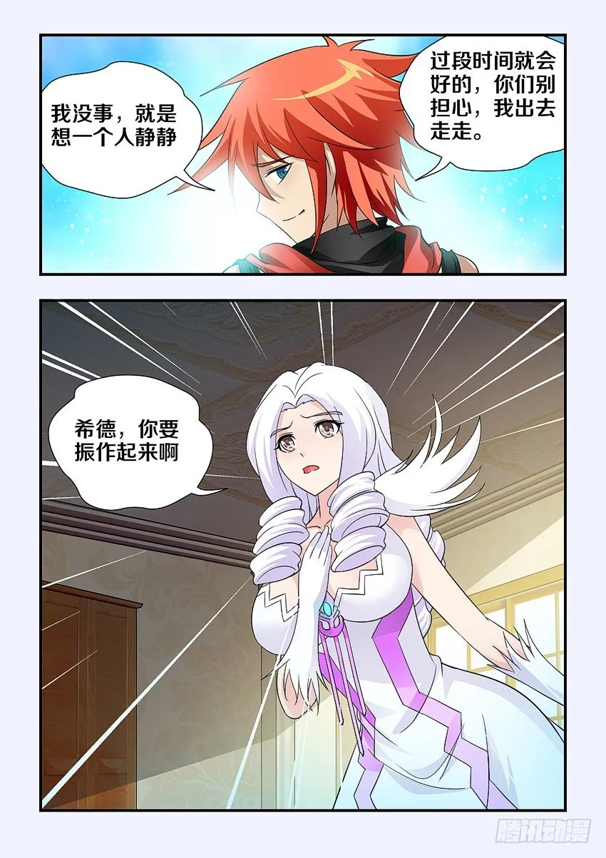 第110集 你要振作起来啊 第11页