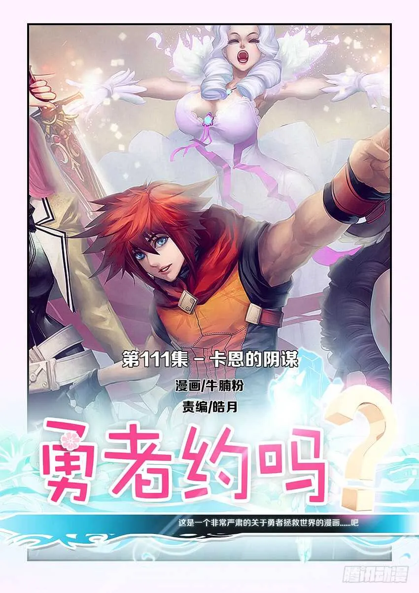 第111集 卡恩的阴谋 第1页
