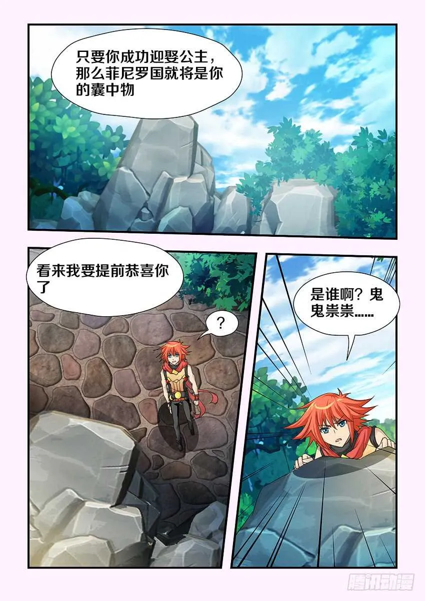 第111集 卡恩的阴谋 第5页