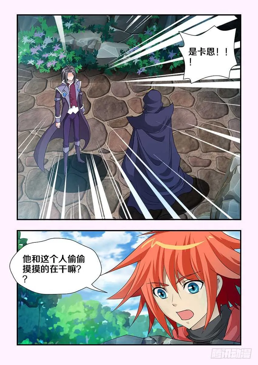 第111集 卡恩的阴谋 第6页