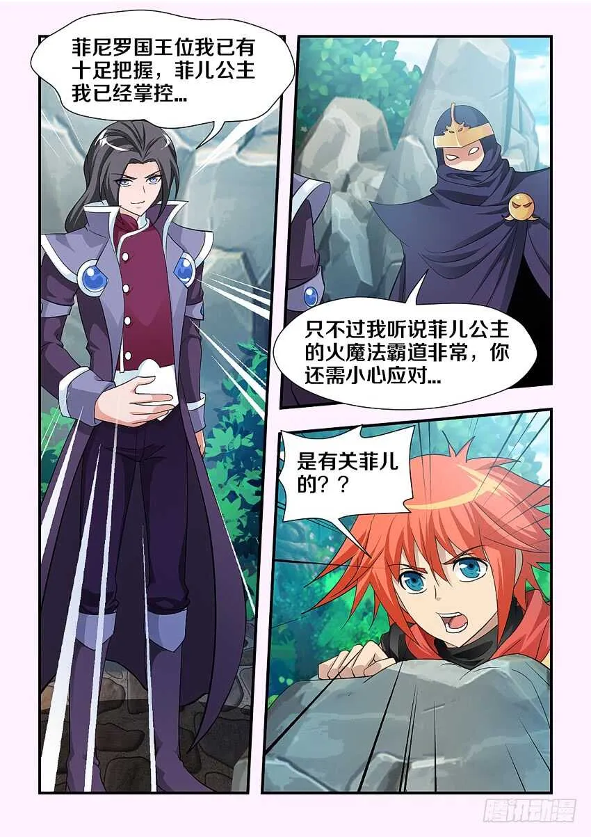 第111集 卡恩的阴谋 第7页