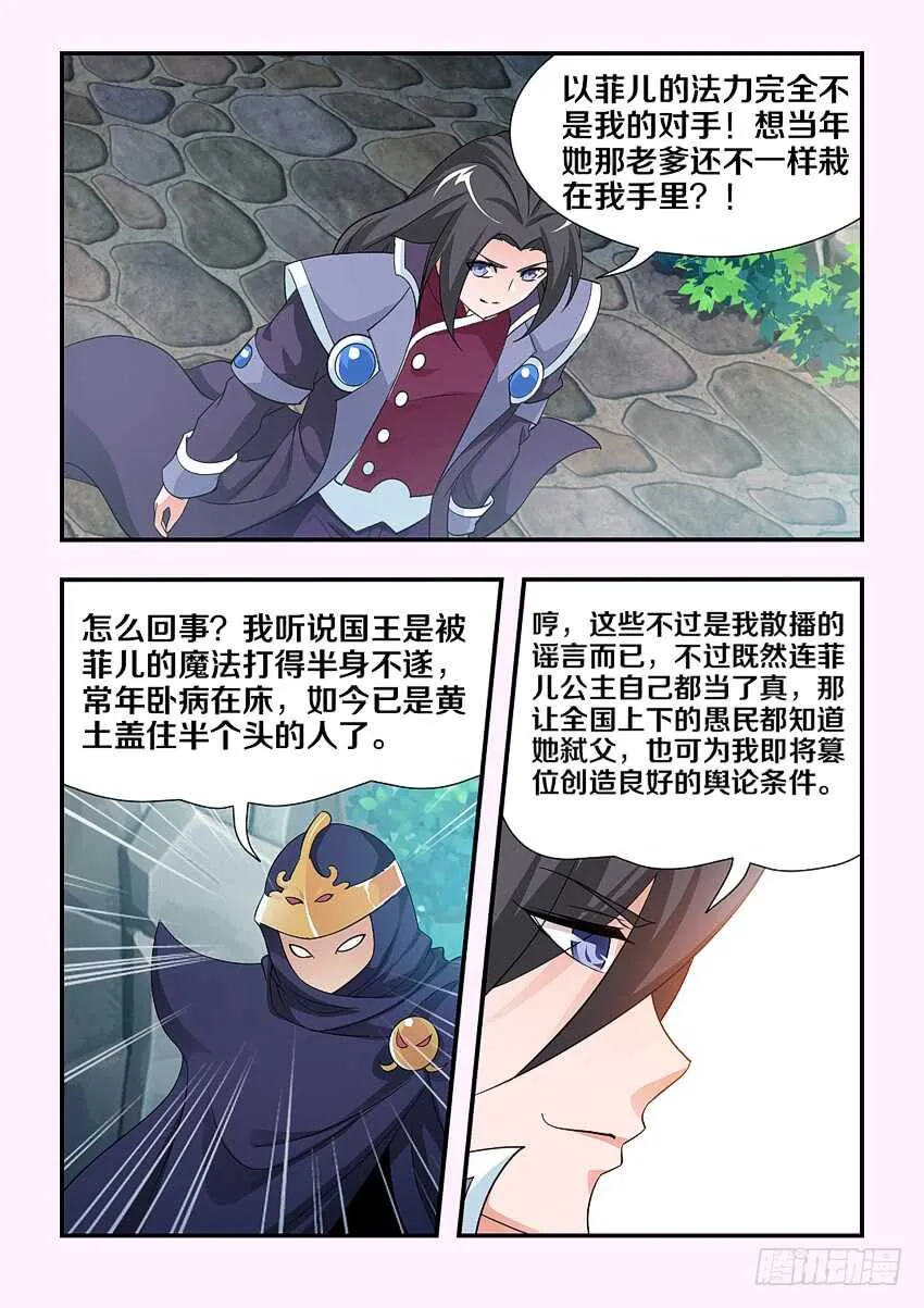 第111集 卡恩的阴谋 第8页