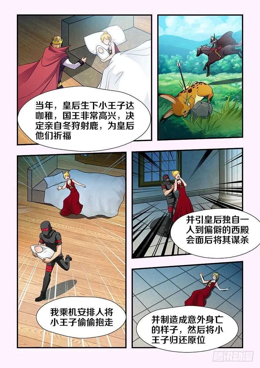 第111集 卡恩的阴谋 第10页