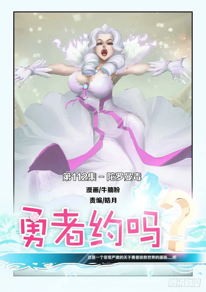 第112集 陀罗曼毒 第1页