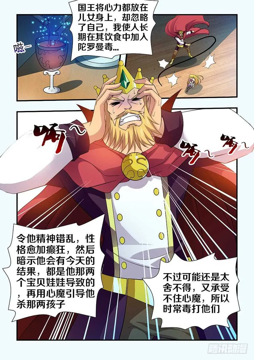 第112集 陀罗曼毒 第3页