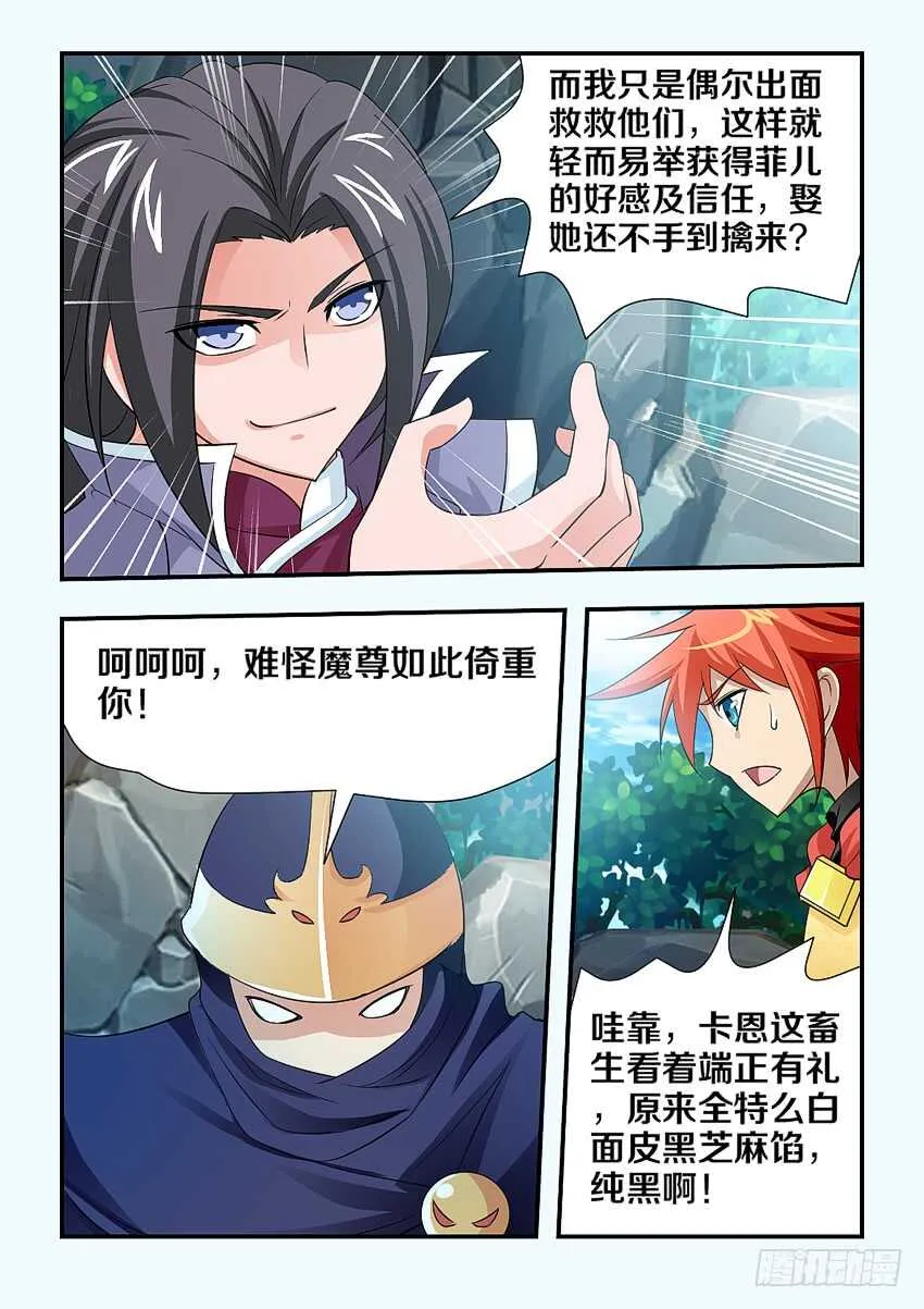 第112集 陀罗曼毒 第4页