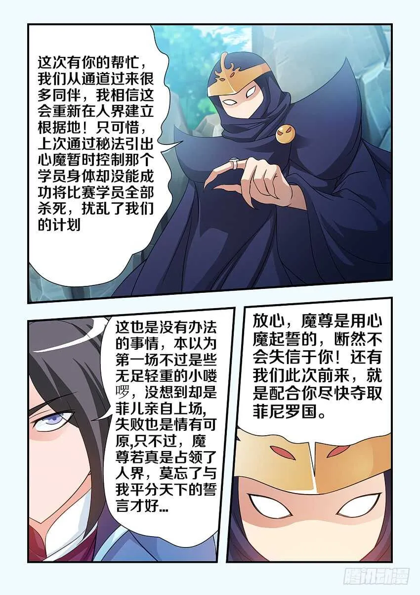 第112集 陀罗曼毒 第5页