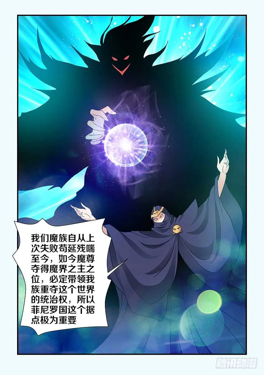 第112集 陀罗曼毒 第6页