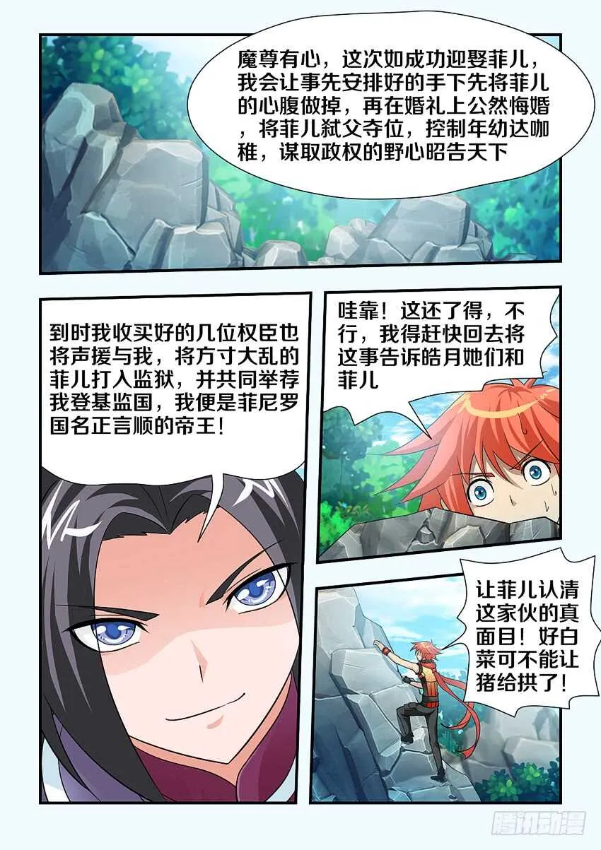 第112集 陀罗曼毒 第7页