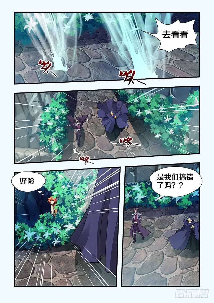 第112集 陀罗曼毒 第9页