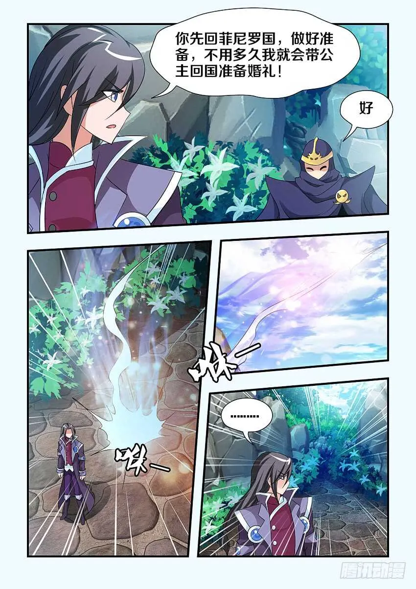 第112集 陀罗曼毒 第10页