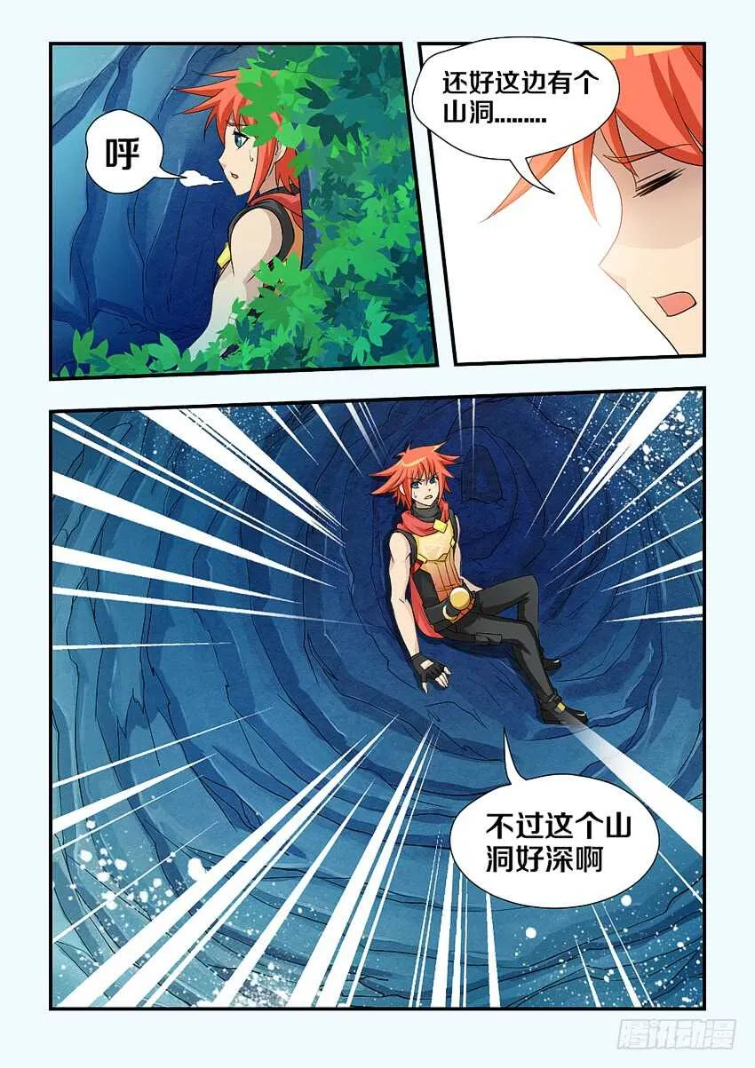 第112集 陀罗曼毒 第11页