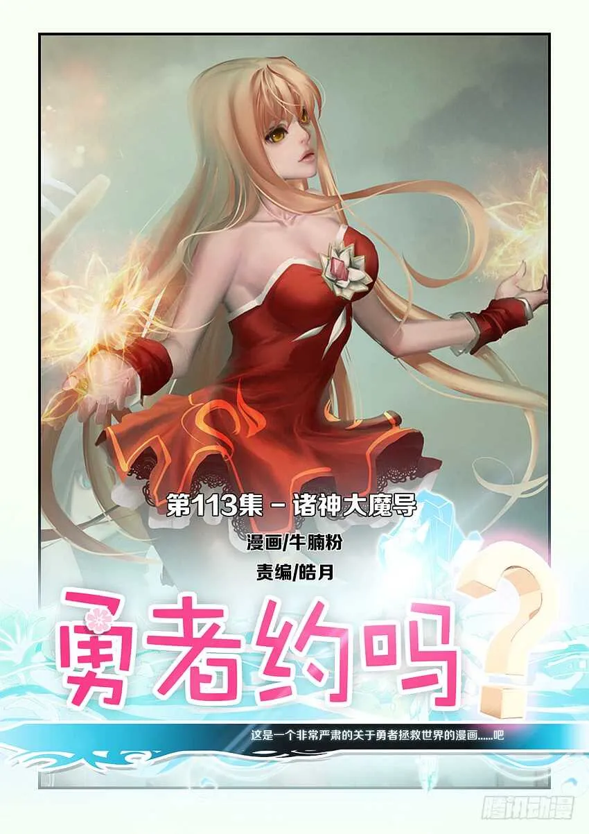 第113集 诸神大魔导 第1页