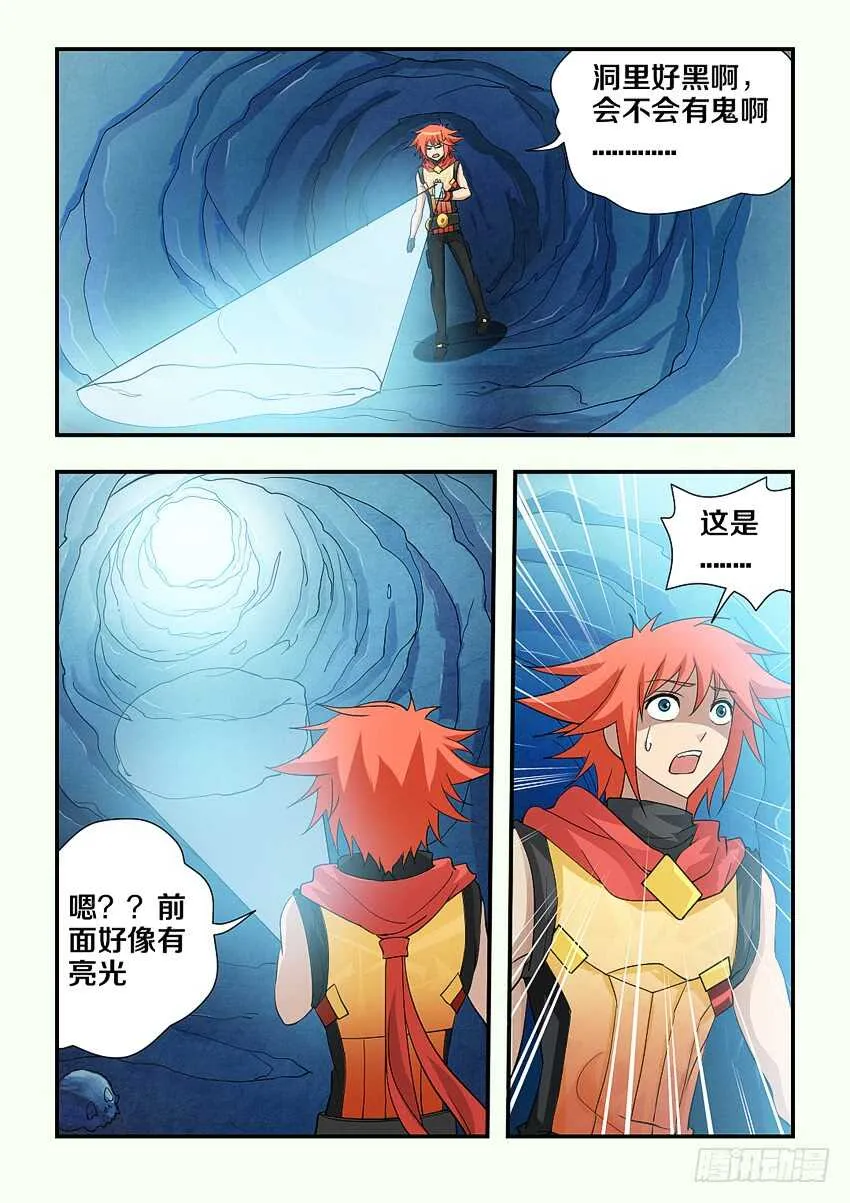 第113集 诸神大魔导 第3页