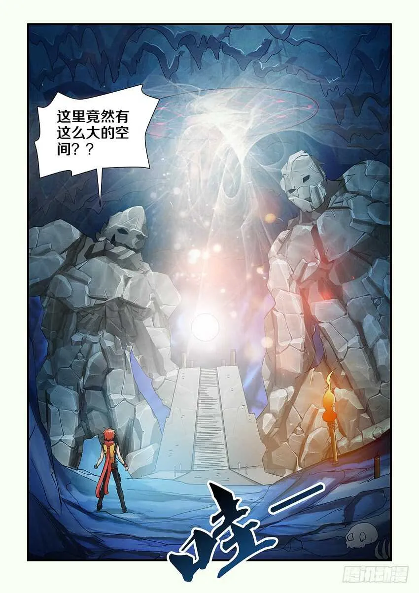 第113集 诸神大魔导 第4页