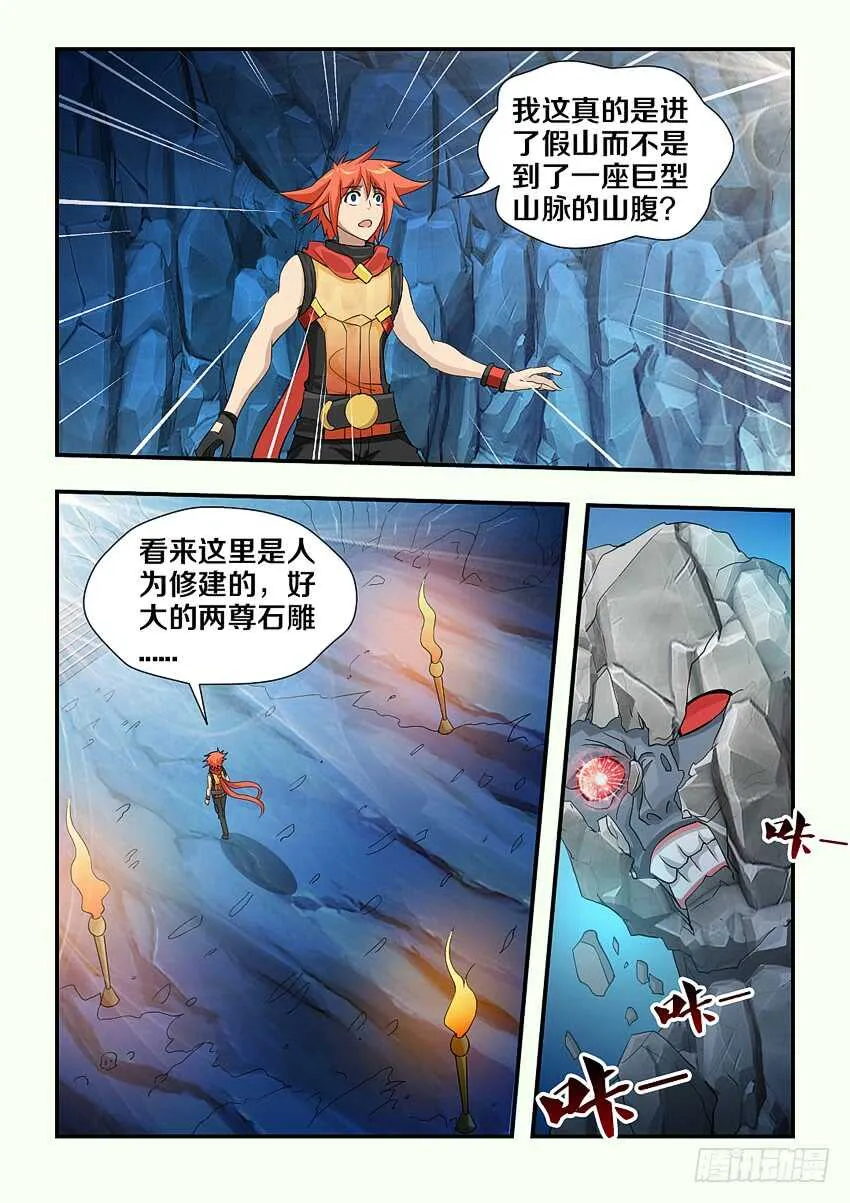 第113集 诸神大魔导 第5页