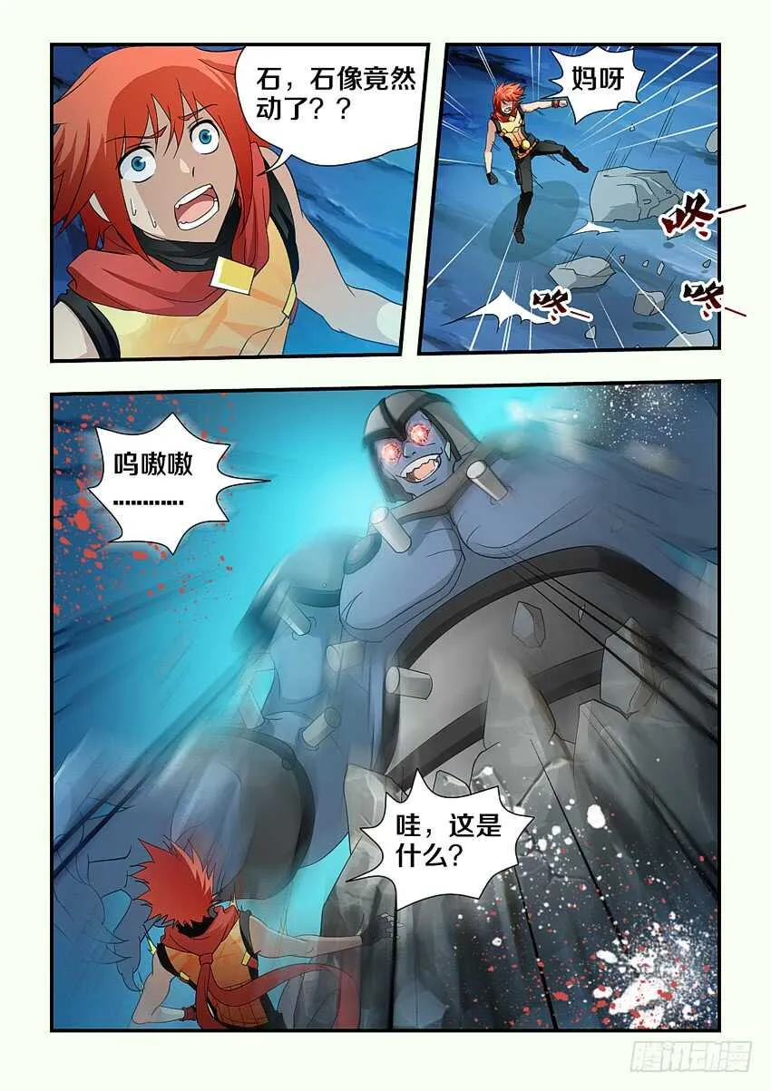 第113集 诸神大魔导 第6页