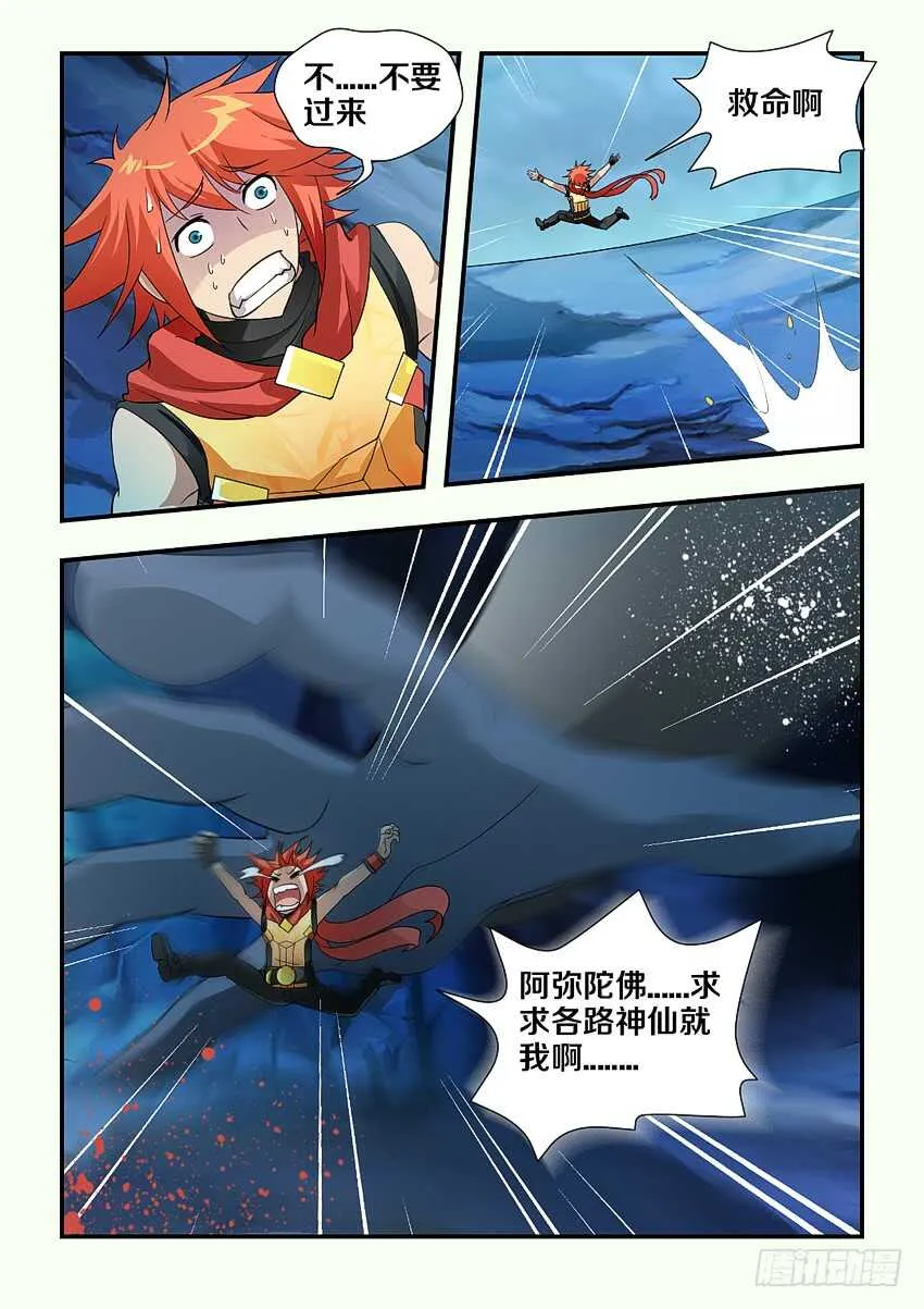 第113集 诸神大魔导 第7页