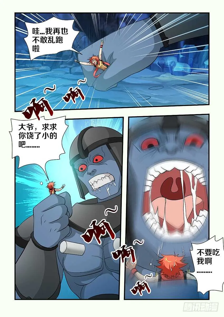 第113集 诸神大魔导 第8页