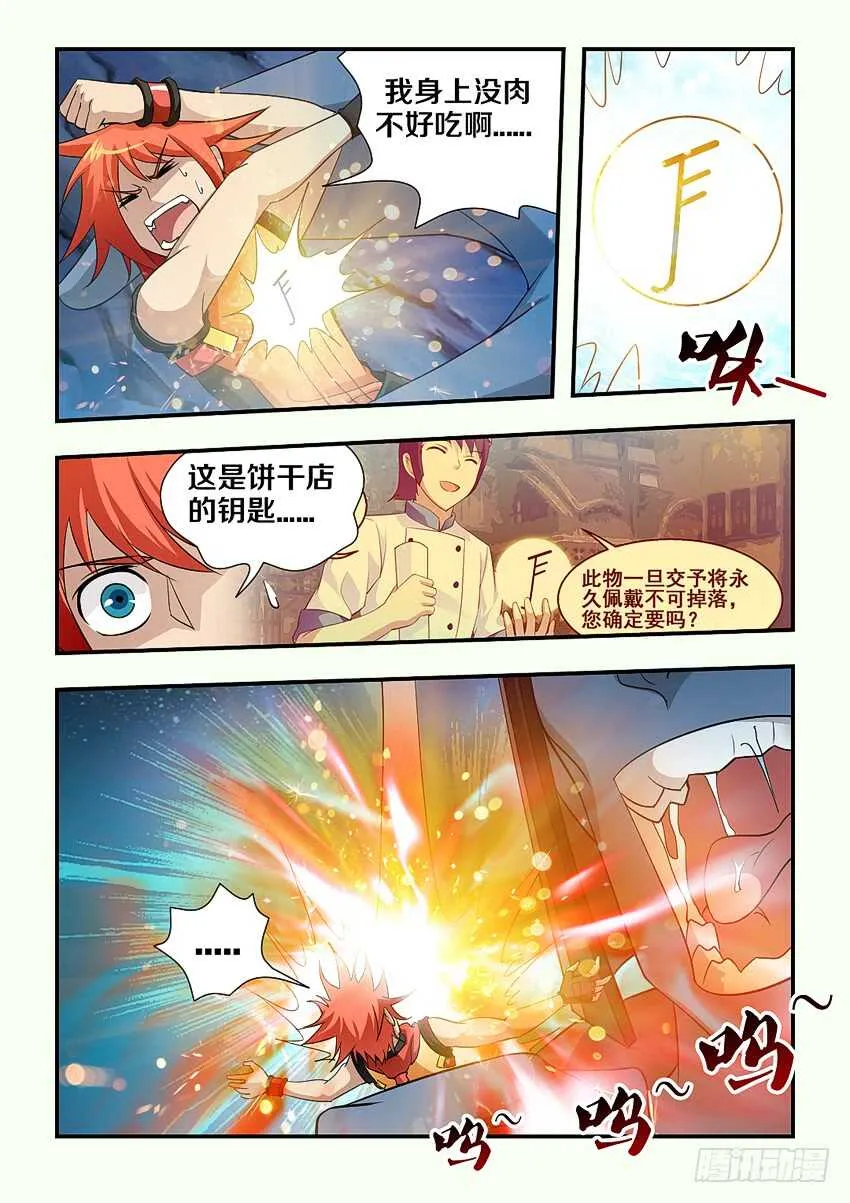 第113集 诸神大魔导 第9页