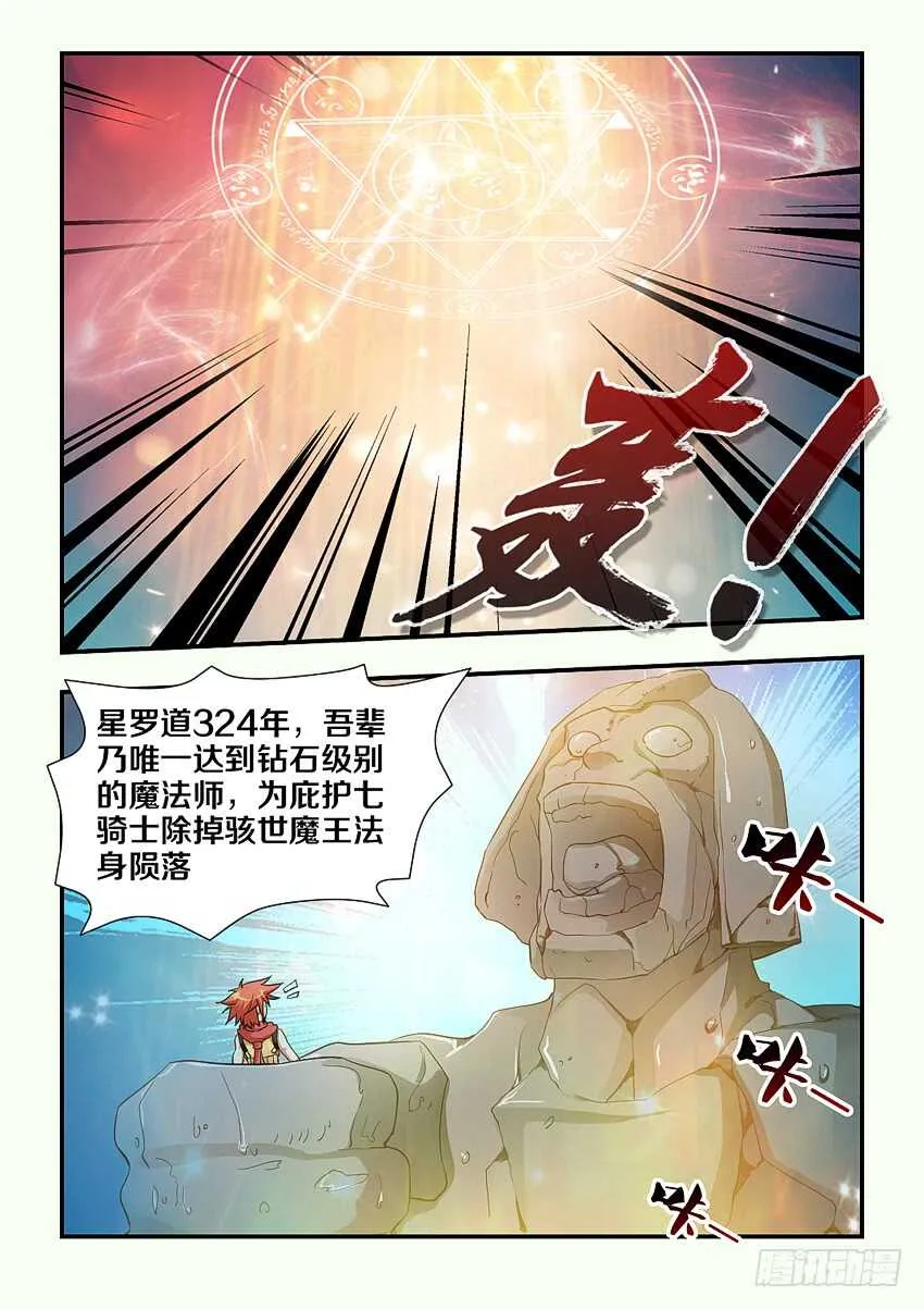 第113集 诸神大魔导 第10页