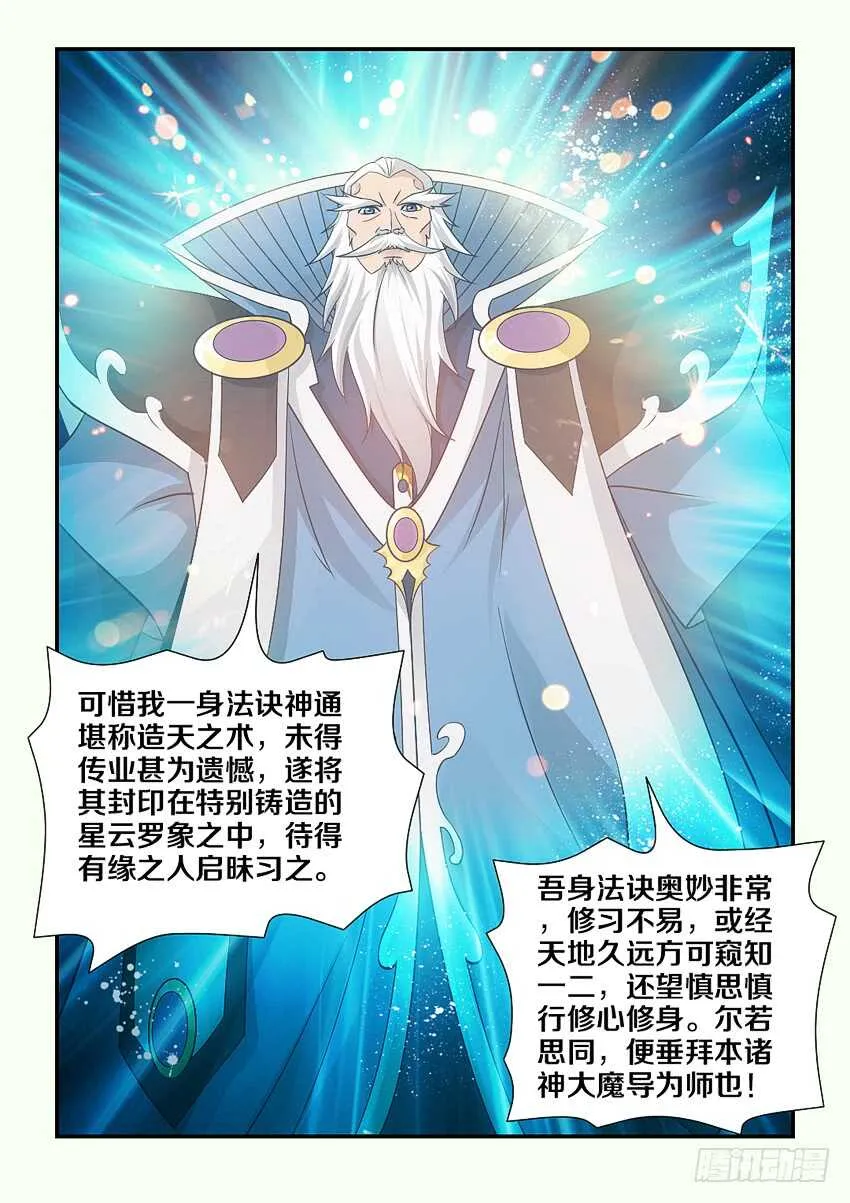 第113集 诸神大魔导 第11页
