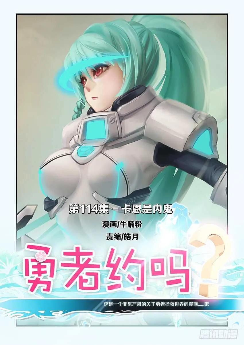 第114集 卡恩是内鬼 第1页