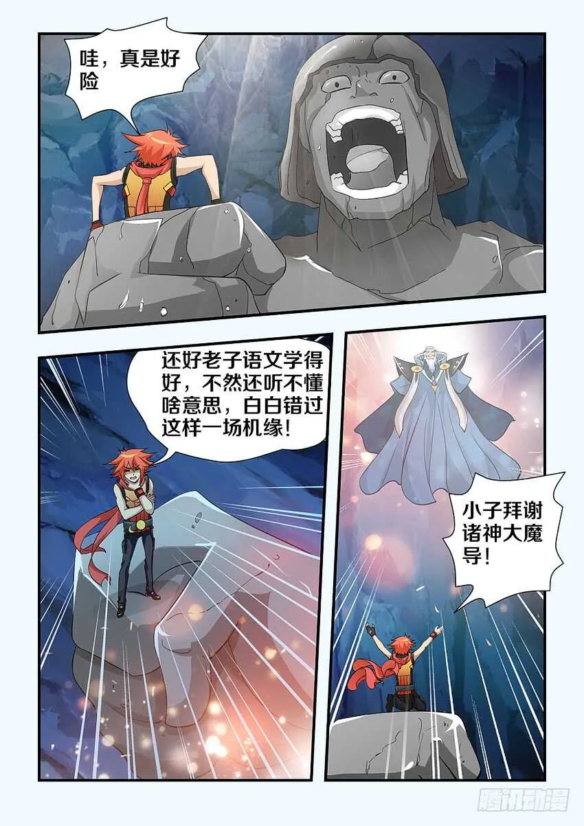 第114集 卡恩是内鬼 第3页