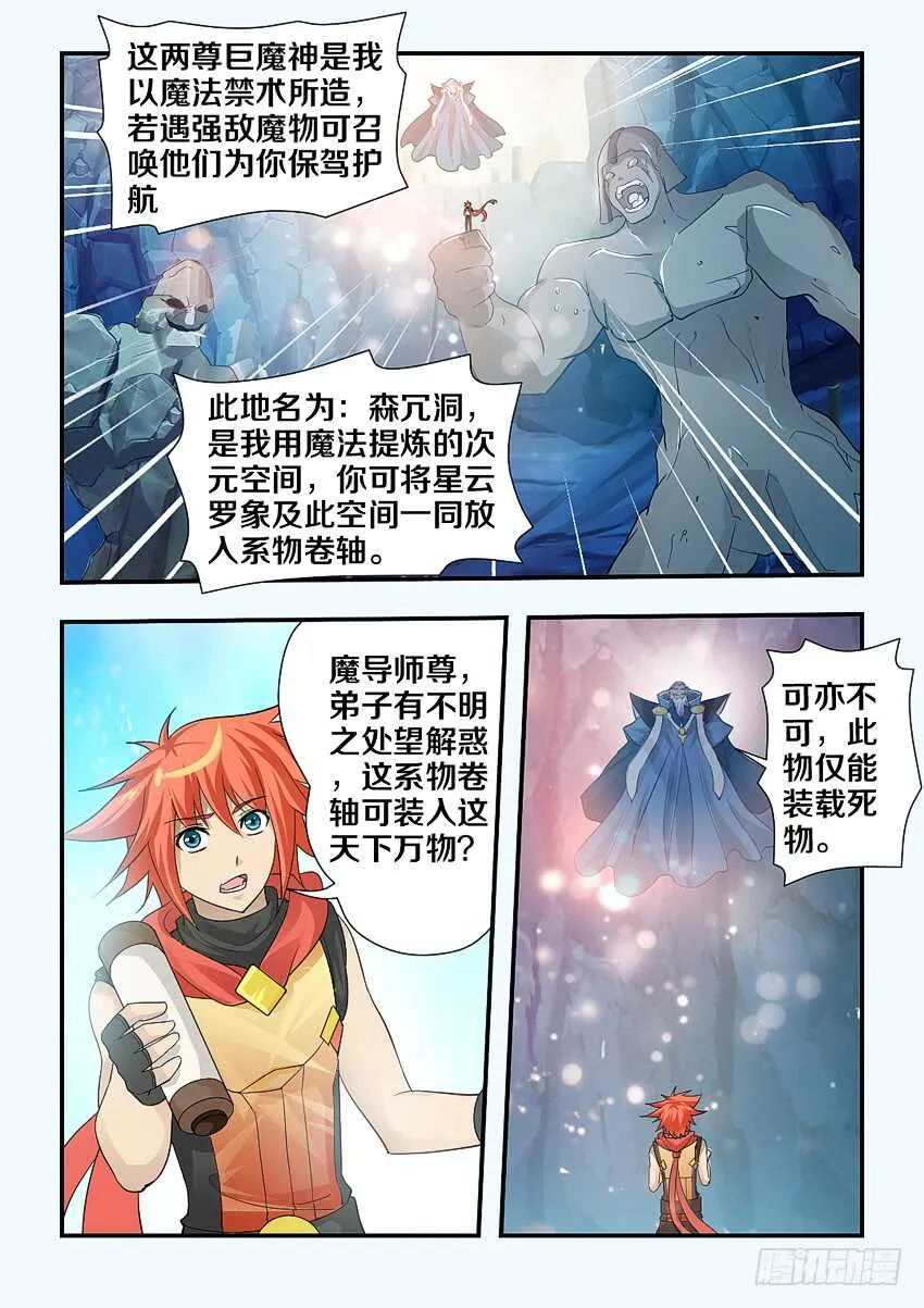第114集 卡恩是内鬼 第5页